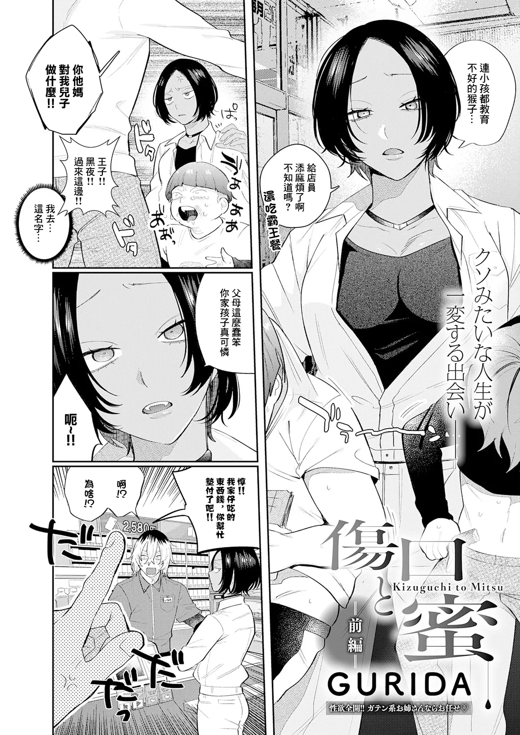 [GURIDA]Kizuguchi to Mitsu Zenpen(COMIC Anthurium 2026-03) [Chinese] [Digital] Page 2