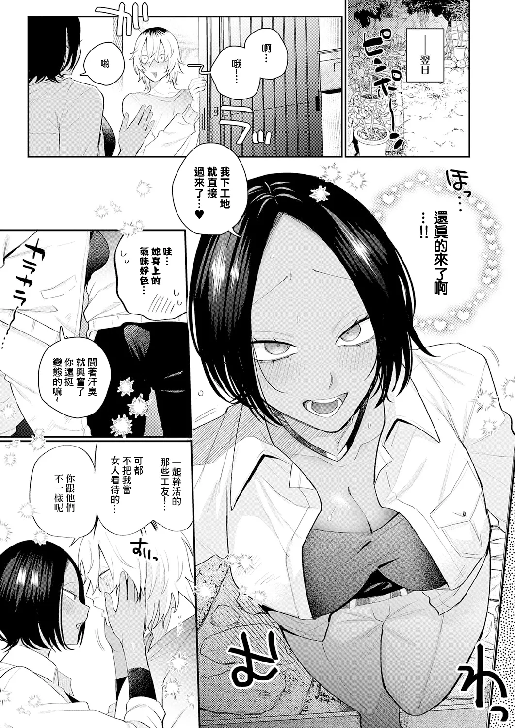 [GURIDA]Kizuguchi to Mitsu Zenpen(COMIC Anthurium 2026-03) [Chinese] [Digital] Page 25