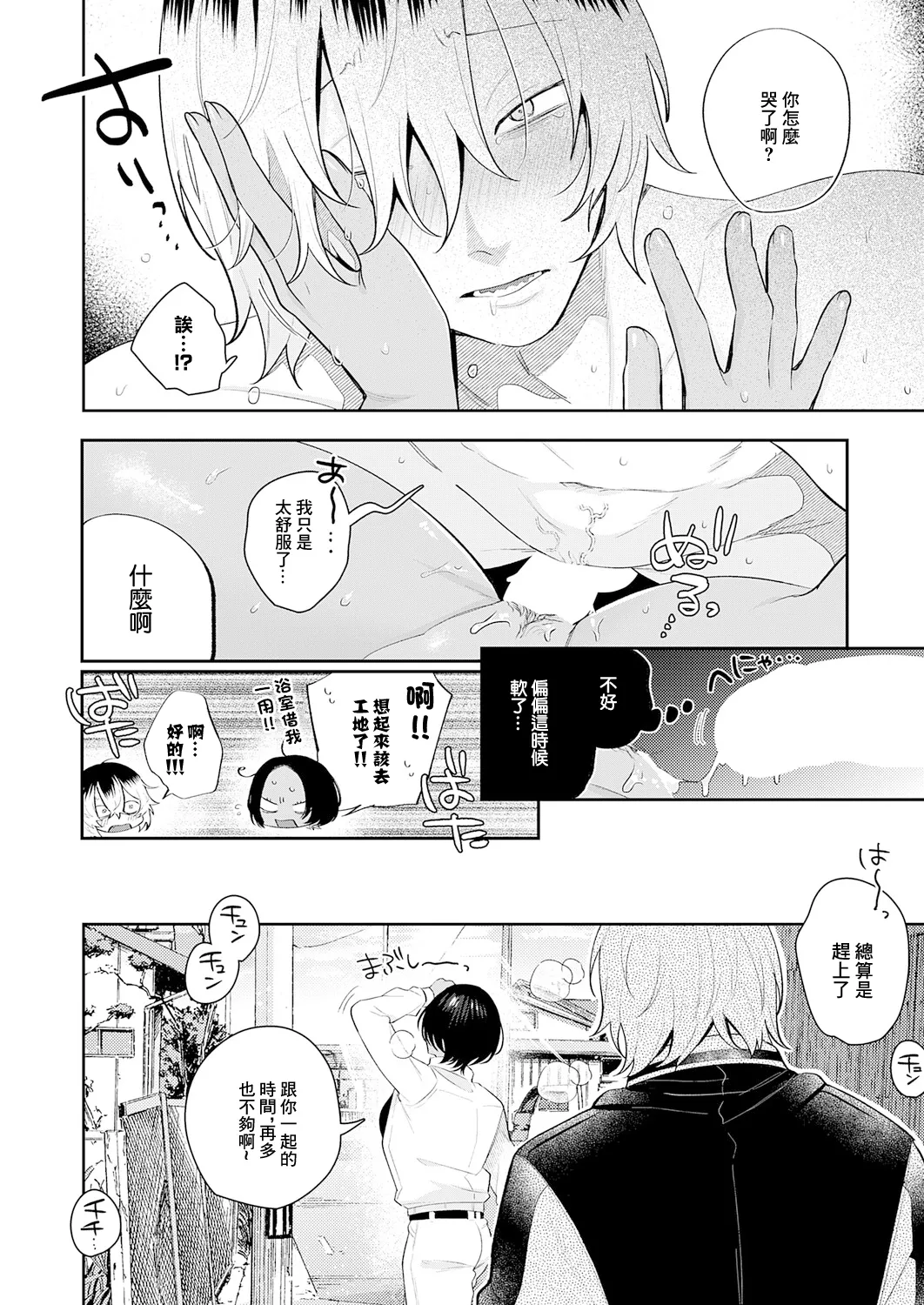[GURIDA]Kizuguchi to Mitsu Zenpen(COMIC Anthurium 2026-03) [Chinese] [Digital] Page 28