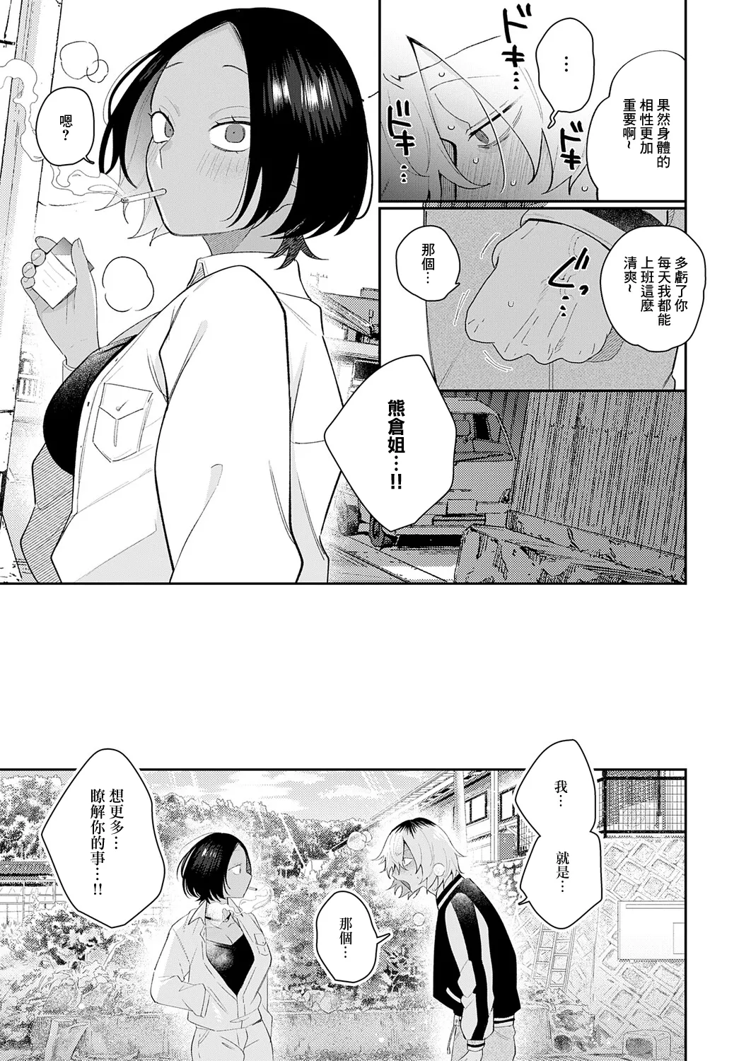 [GURIDA]Kizuguchi to Mitsu Zenpen(COMIC Anthurium 2026-03) [Chinese] [Digital] Page 29