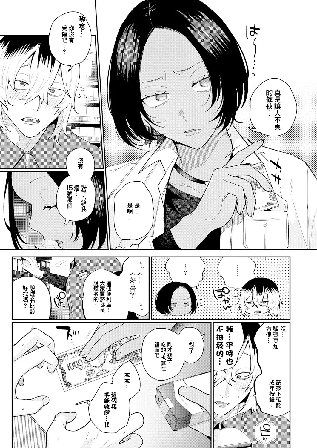 [GURIDA]Kizuguchi to Mitsu Zenpen(COMIC Anthurium 2026-03) [Chinese] [Digital] Page 3