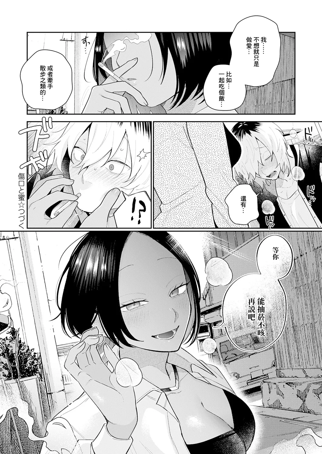 [GURIDA]Kizuguchi to Mitsu Zenpen(COMIC Anthurium 2026-03) [Chinese] [Digital] Page 30