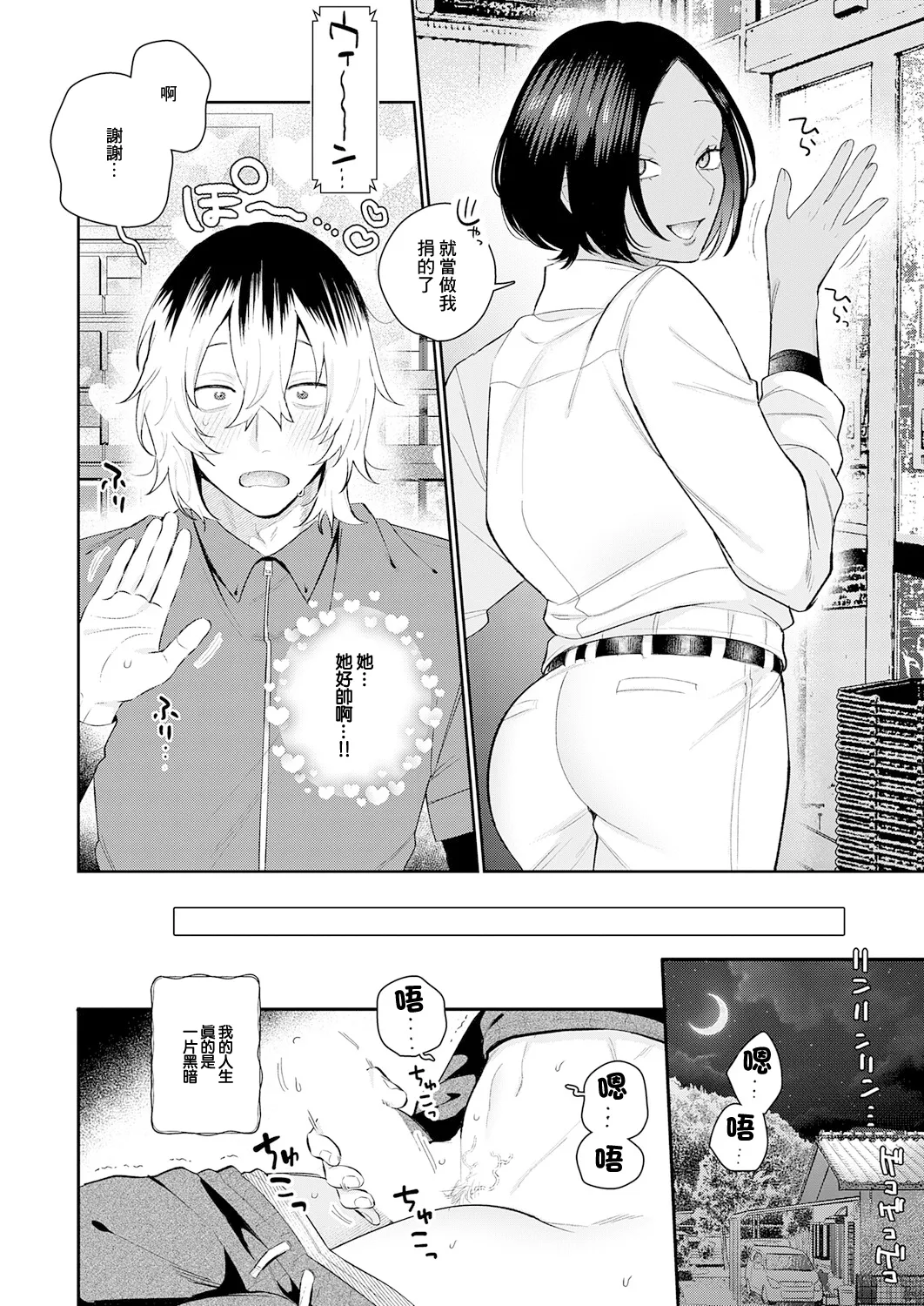 [GURIDA]Kizuguchi to Mitsu Zenpen(COMIC Anthurium 2026-03) [Chinese] [Digital] Page 4