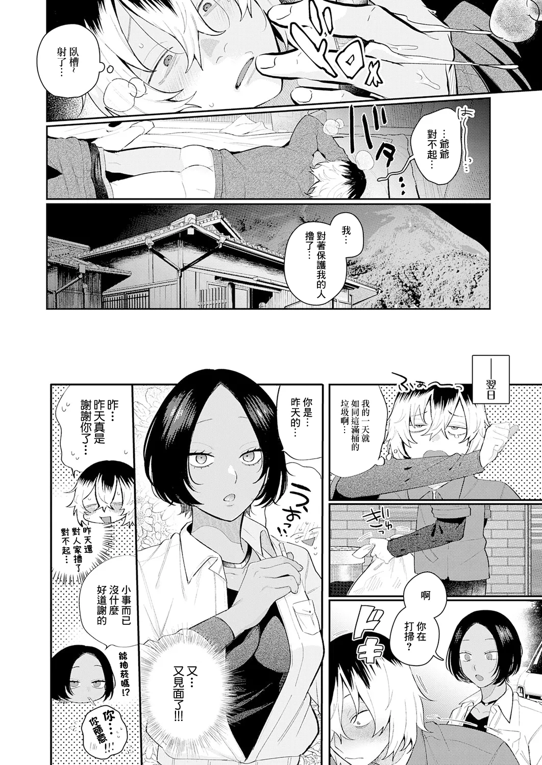 [GURIDA]Kizuguchi to Mitsu Zenpen(COMIC Anthurium 2026-03) [Chinese] [Digital] Page 6