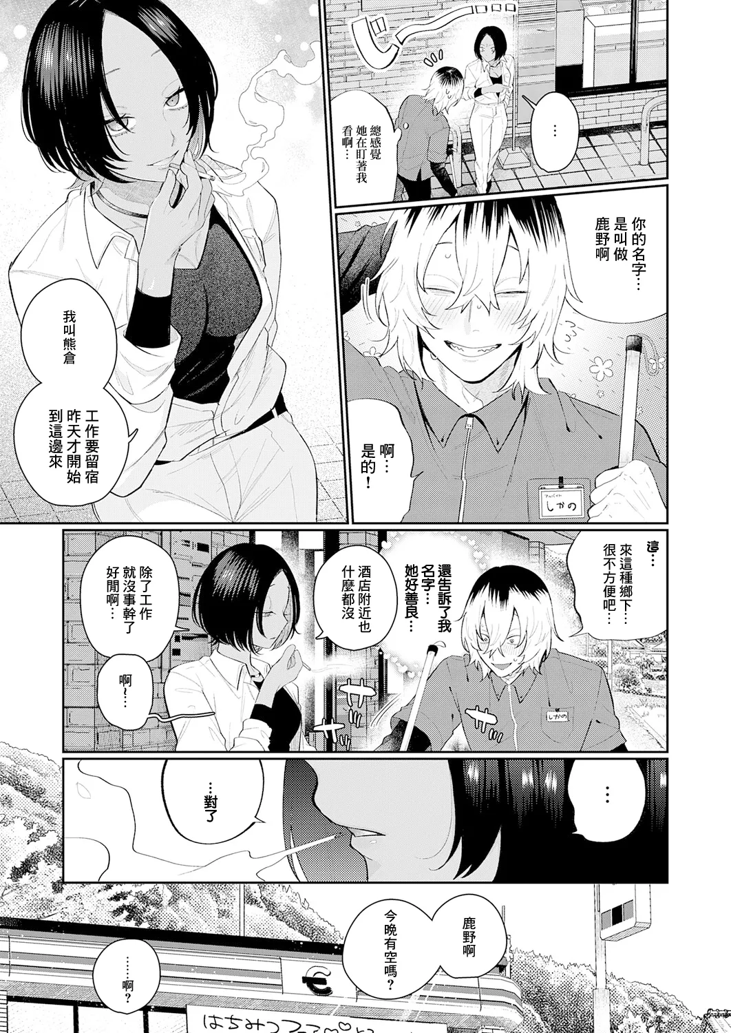 [GURIDA]Kizuguchi to Mitsu Zenpen(COMIC Anthurium 2026-03) [Chinese] [Digital] Page 7