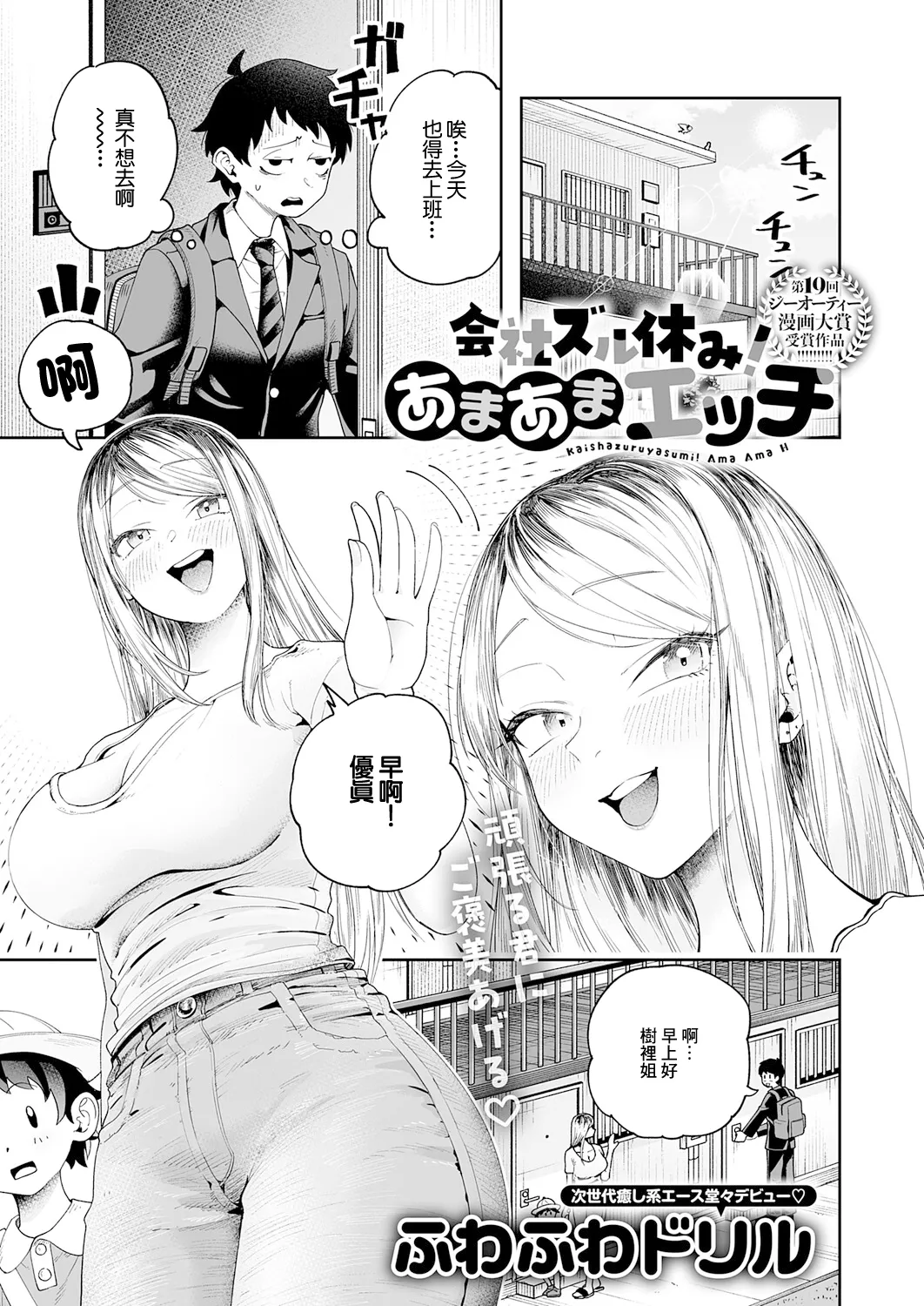 [ふわふわドリル]会社ズル休み！あまあまエッチ Page 1