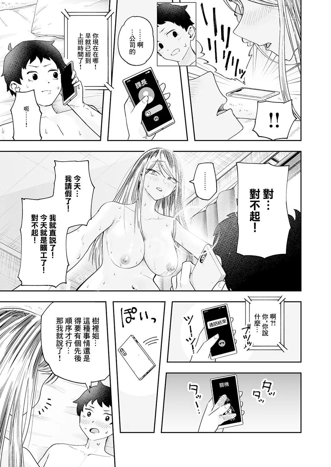 [ふわふわドリル]会社ズル休み！あまあまエッチ Page 15