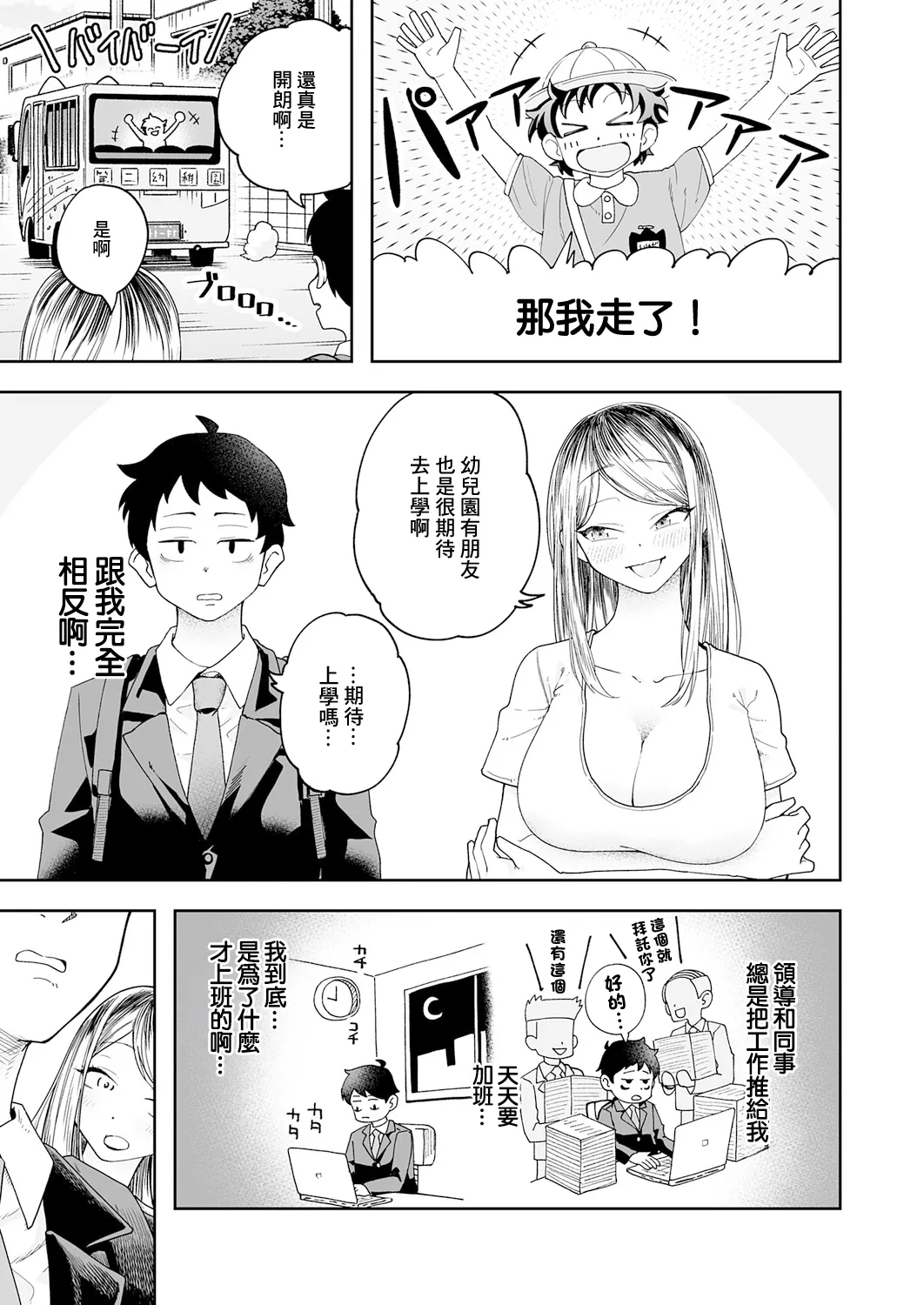 [ふわふわドリル]会社ズル休み！あまあまエッチ Page 3