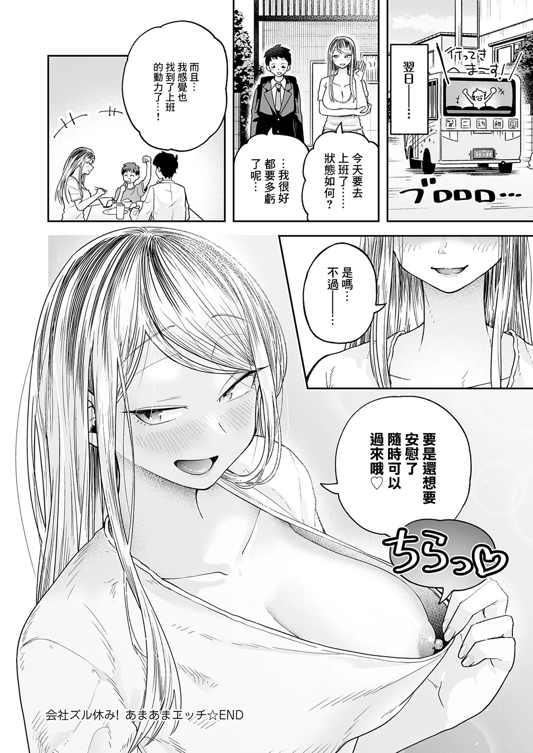 [ふわふわドリル]会社ズル休み！あまあまエッチ Page 32