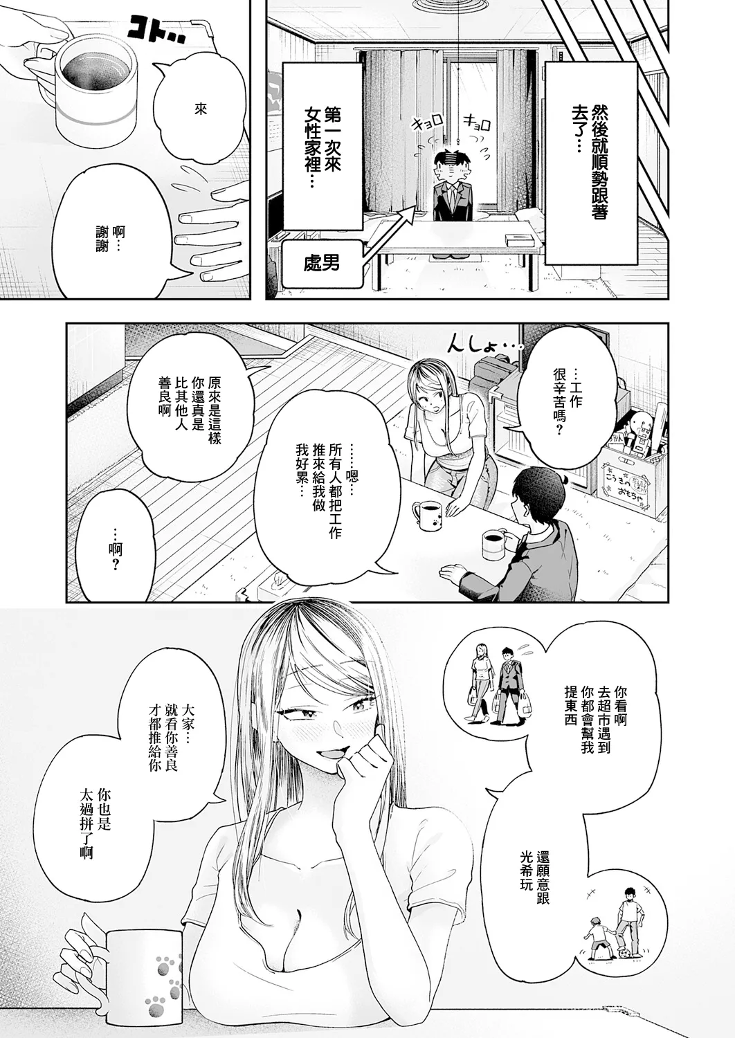 [ふわふわドリル]会社ズル休み！あまあまエッチ Page 5