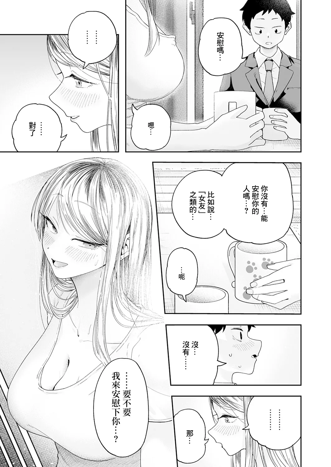 [ふわふわドリル]会社ズル休み！あまあまエッチ Page 7