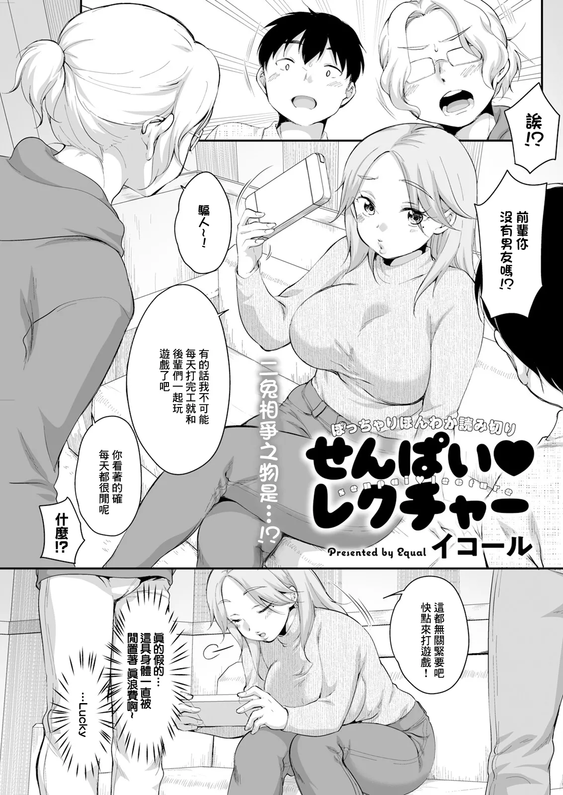 [イコール]せんぱい♥レクチャー Page 1