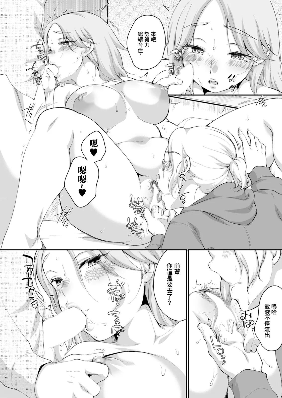 [イコール]せんぱい♥レクチャー Page 11