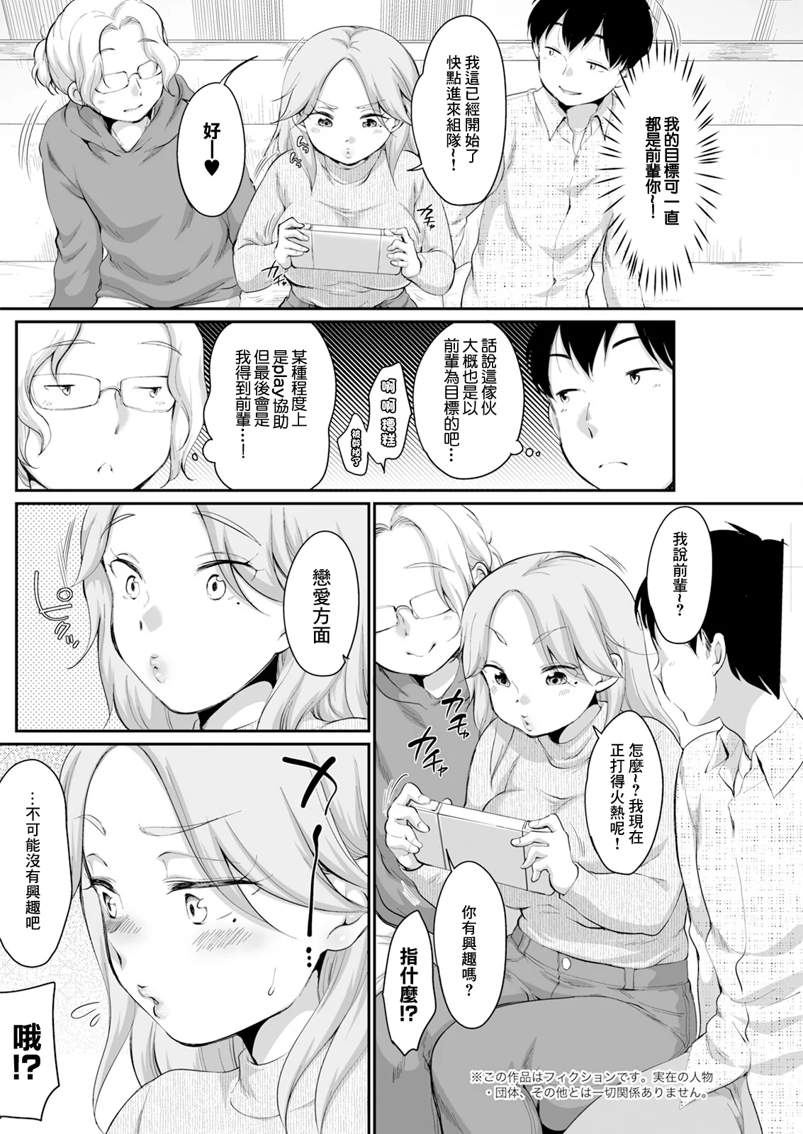 [イコール]せんぱい♥レクチャー Page 2