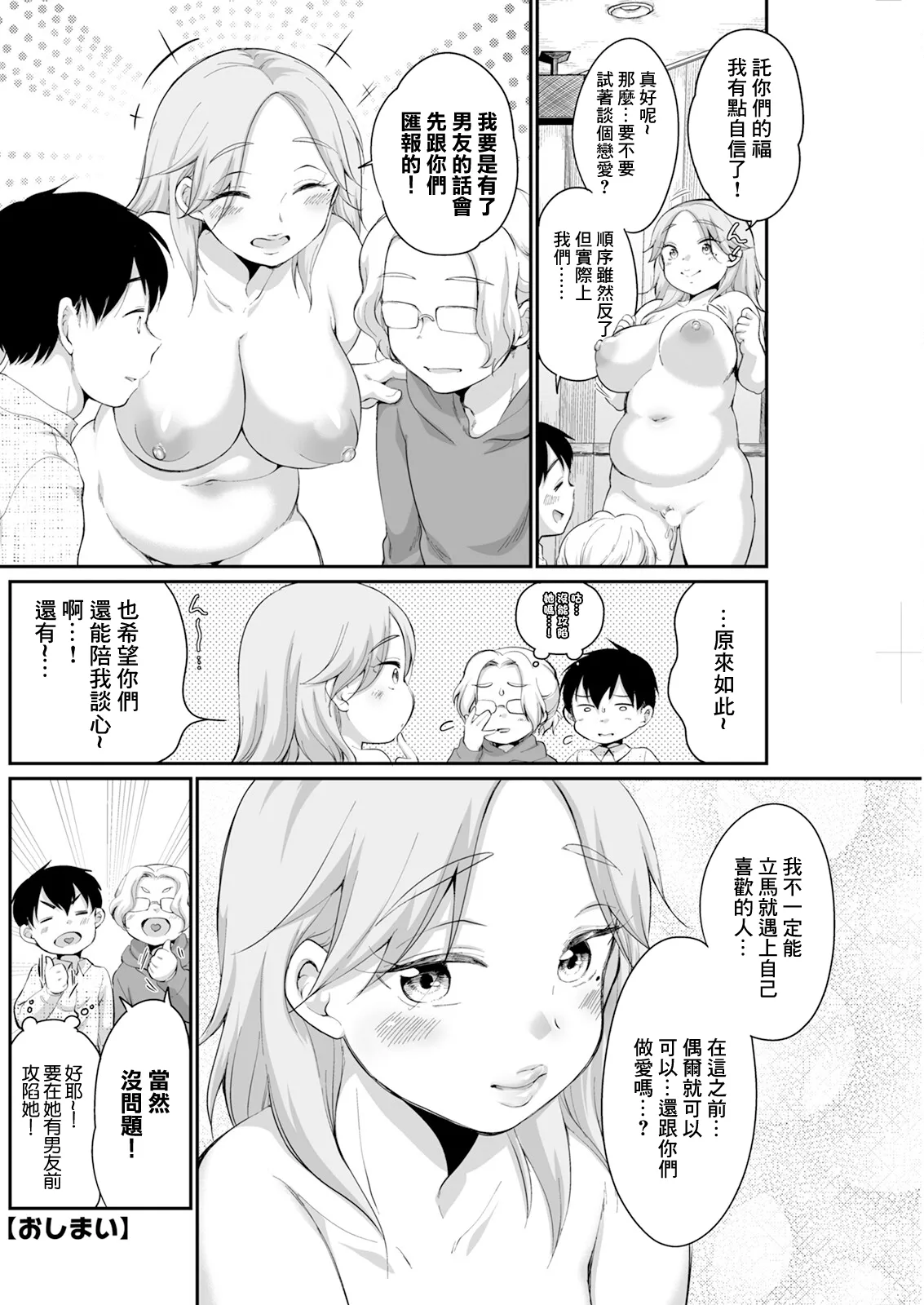 [イコール]せんぱい♥レクチャー Page 20