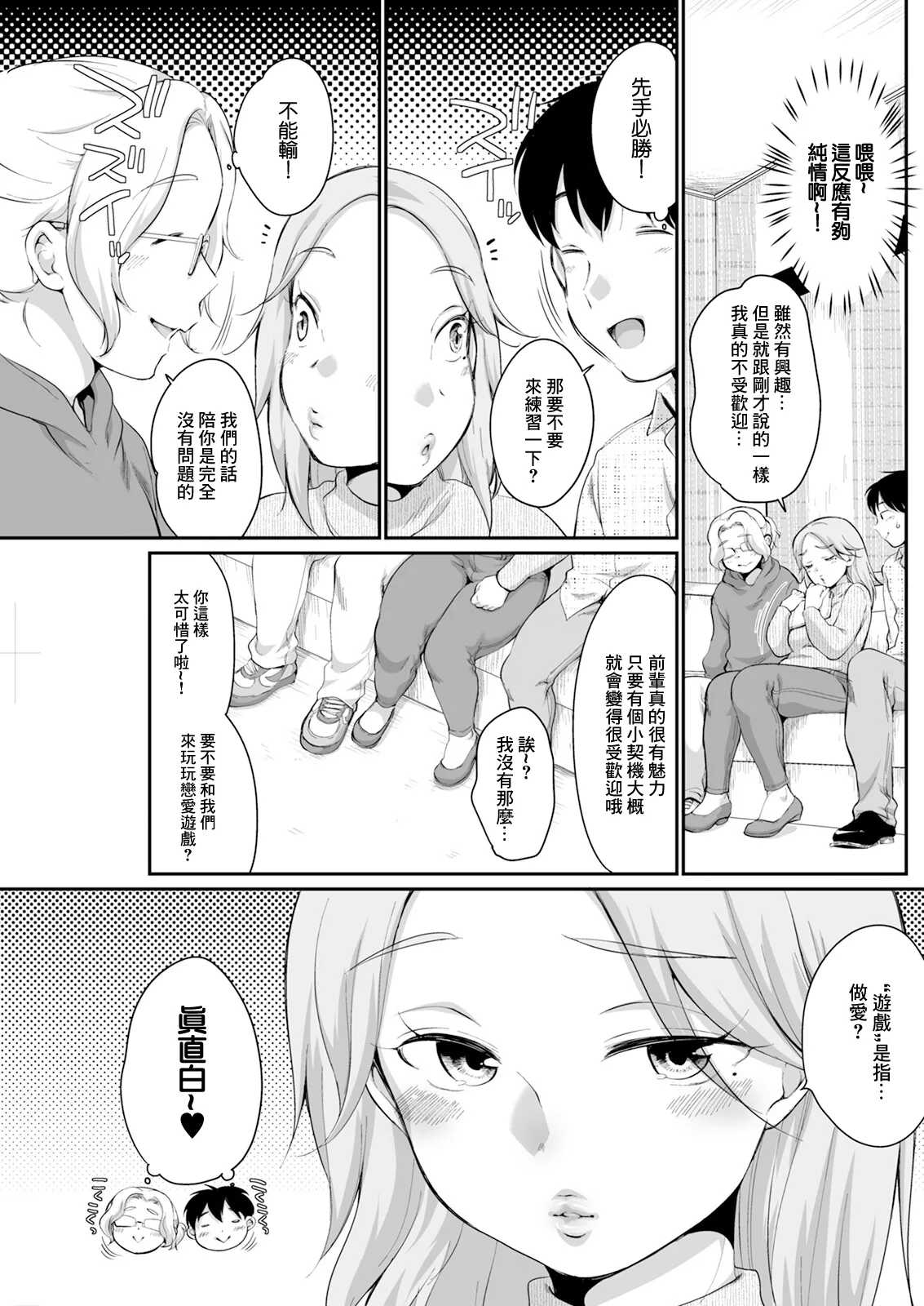 [イコール]せんぱい♥レクチャー Page 3