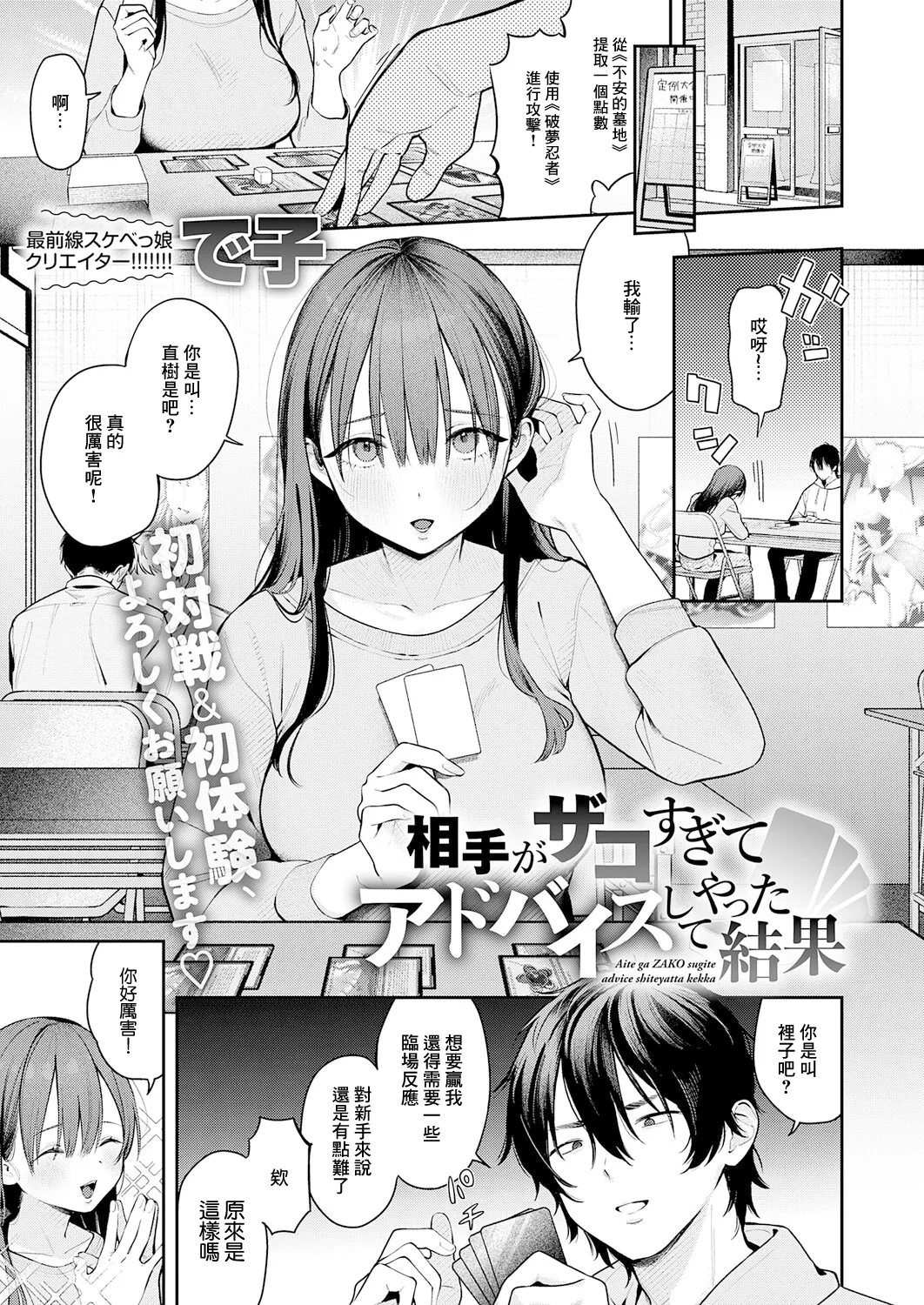 [で子]相手がザコすぎてアドバイスしてやった結果 Page 1
