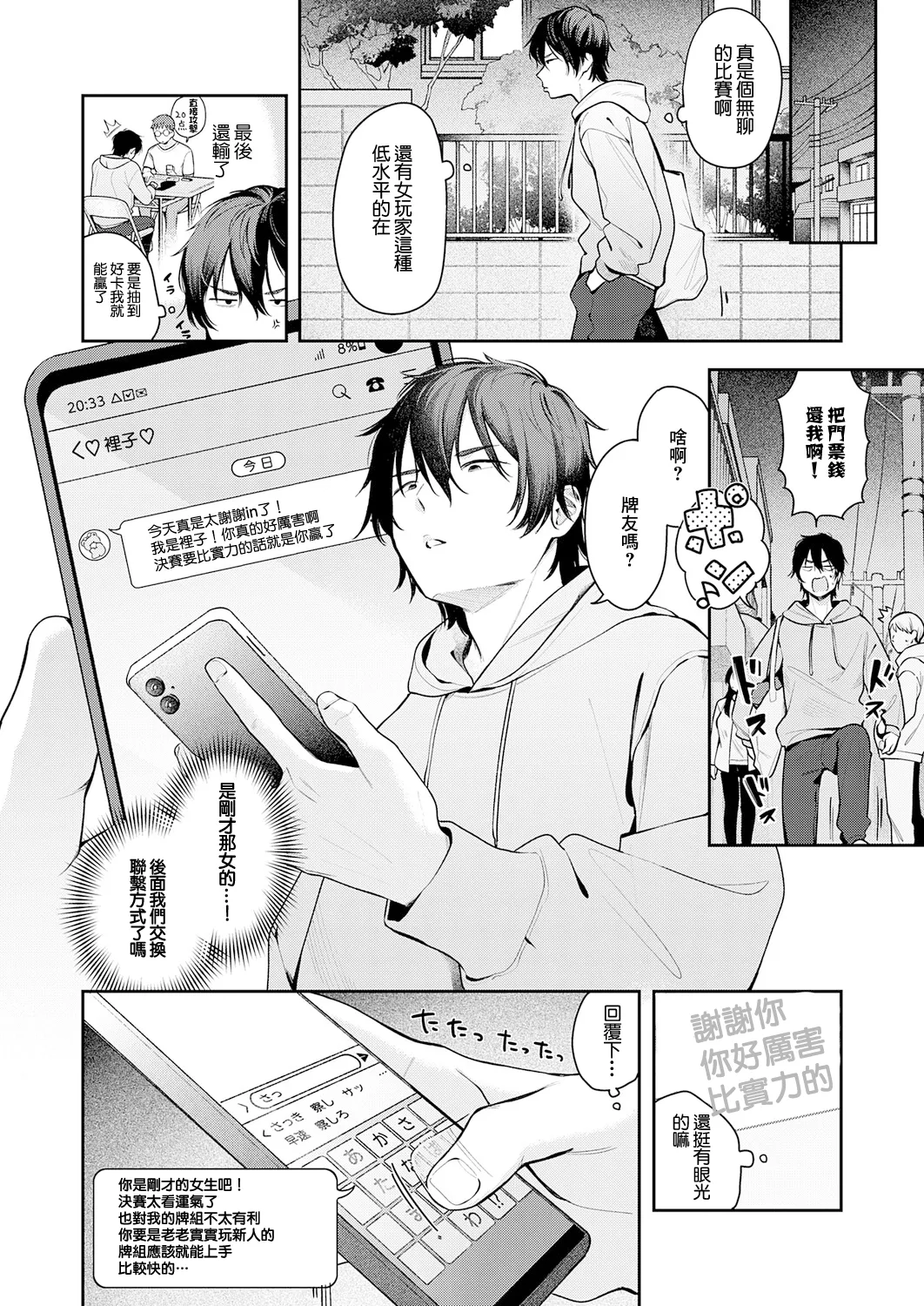 [で子]相手がザコすぎてアドバイスしてやった結果 Page 2