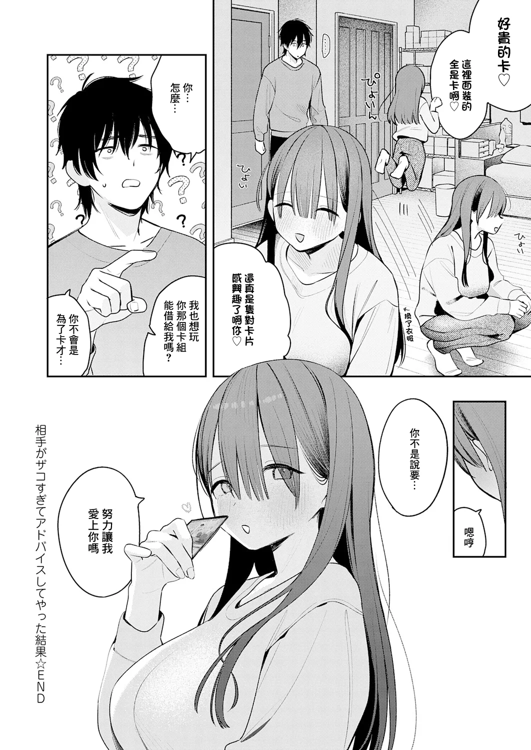 [で子]相手がザコすぎてアドバイスしてやった結果 Page 28