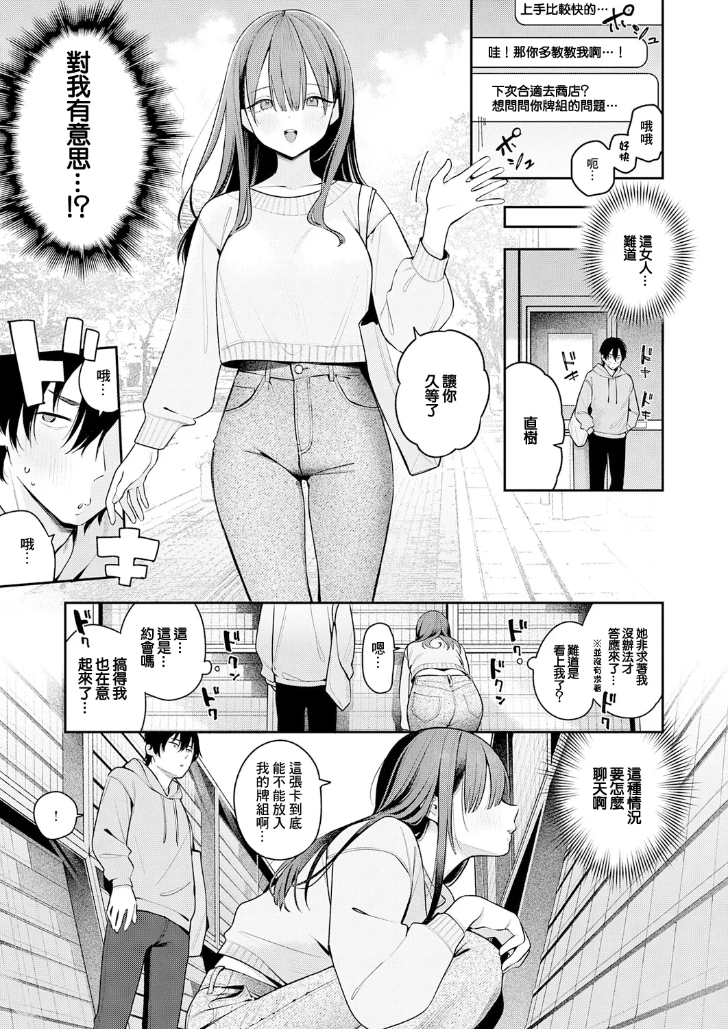 [で子]相手がザコすぎてアドバイスしてやった結果 Page 3