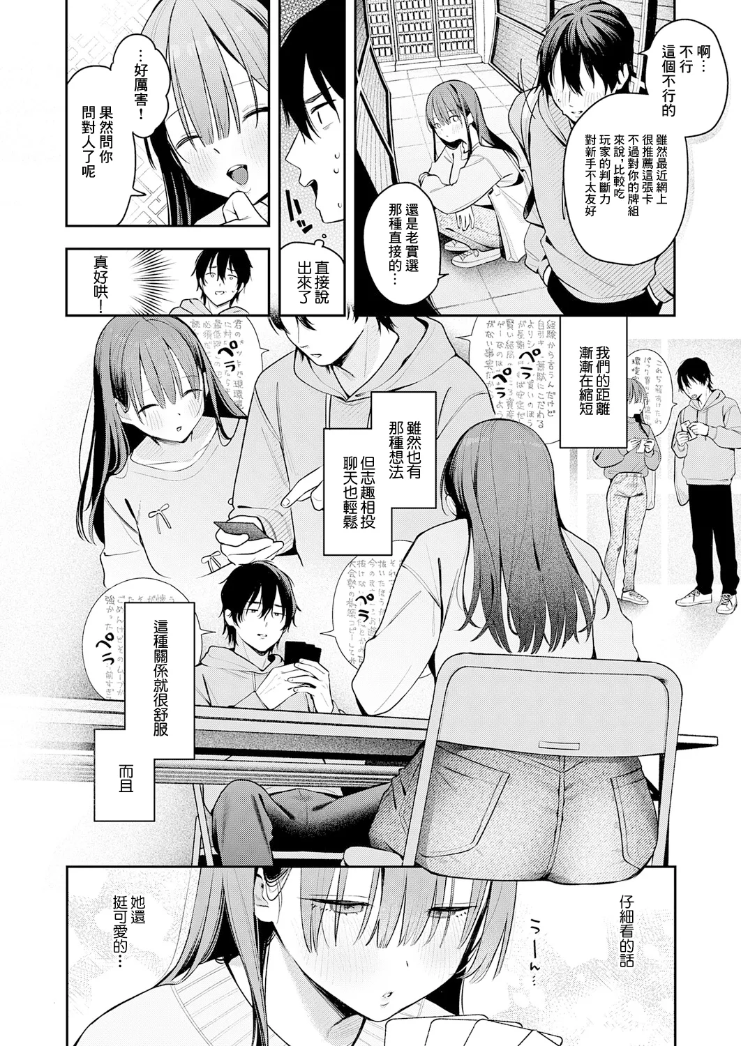 [で子]相手がザコすぎてアドバイスしてやった結果 Page 4