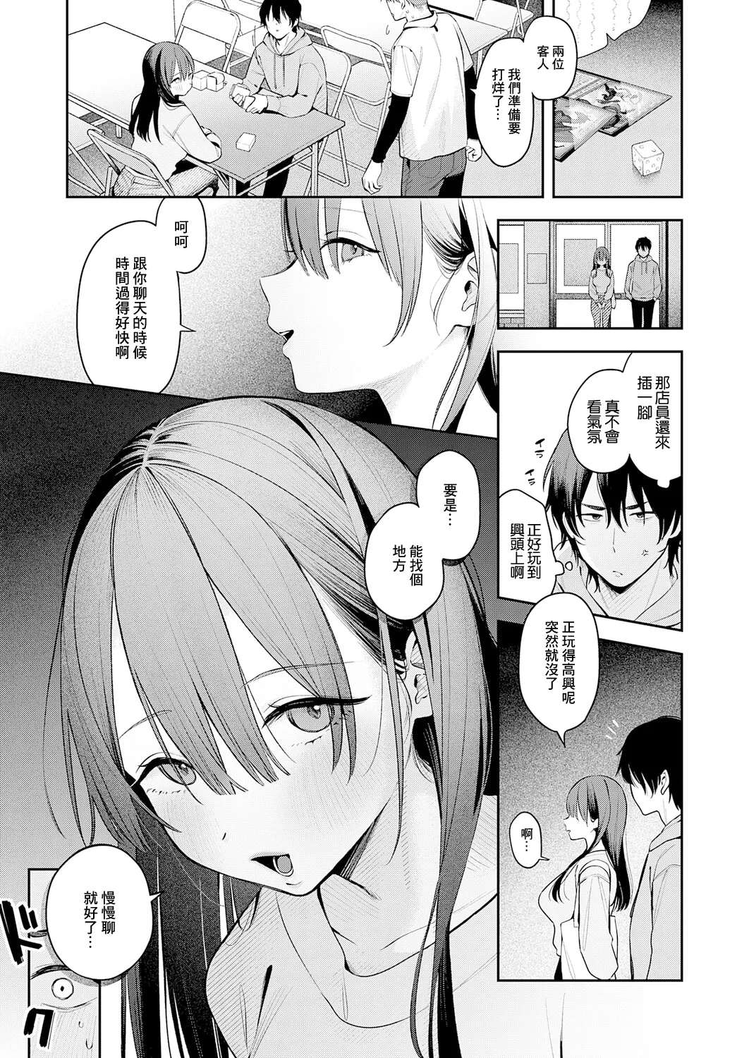[で子]相手がザコすぎてアドバイスしてやった結果 Page 5