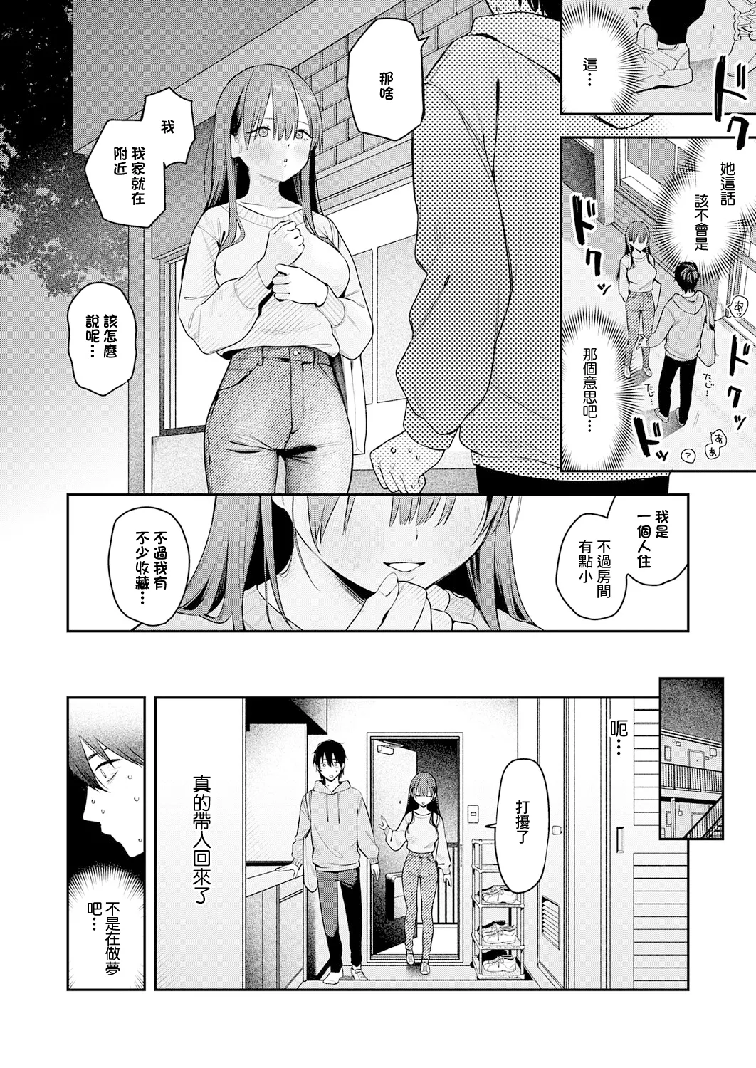[で子]相手がザコすぎてアドバイスしてやった結果 Page 6