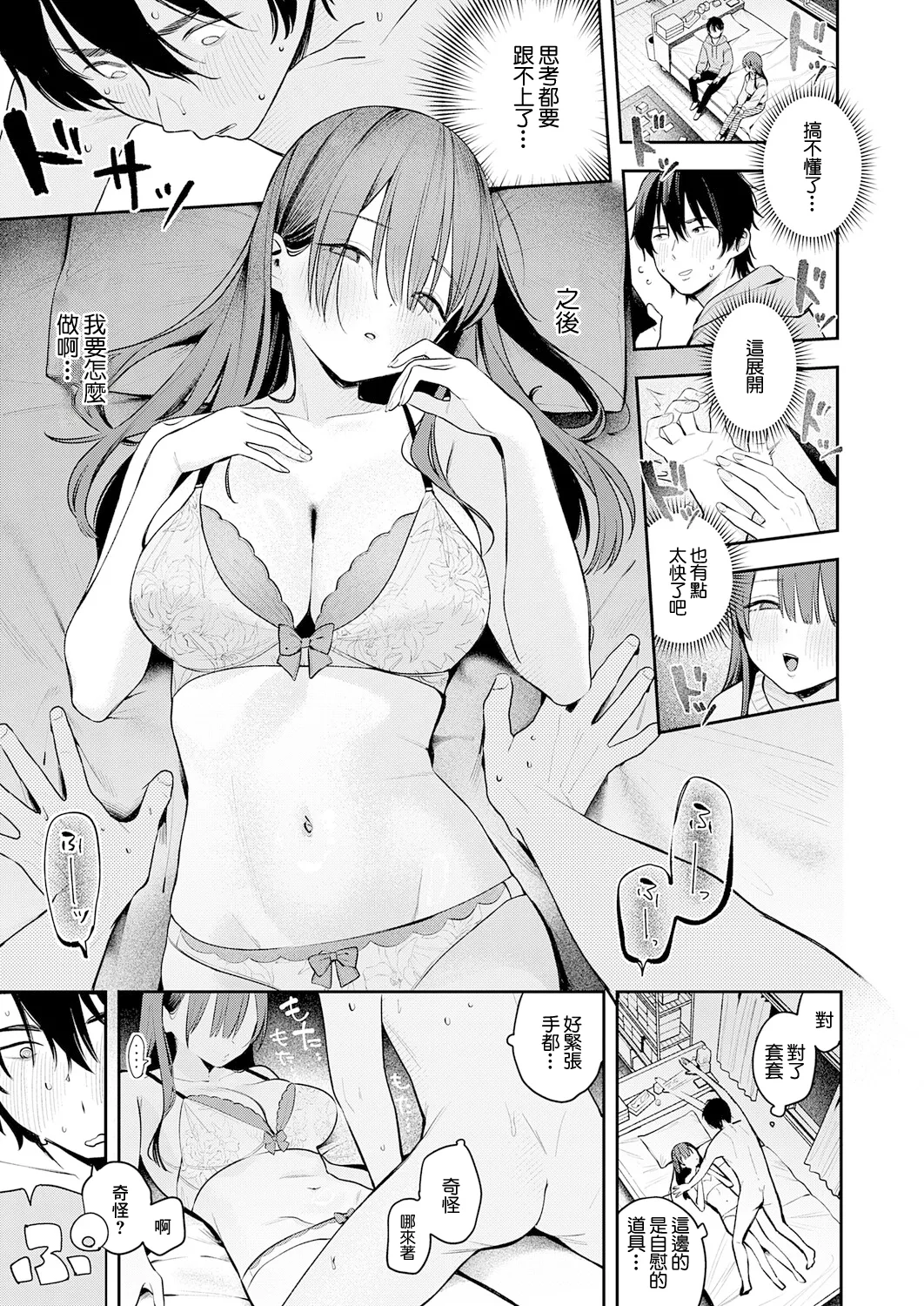 [で子]相手がザコすぎてアドバイスしてやった結果 Page 7