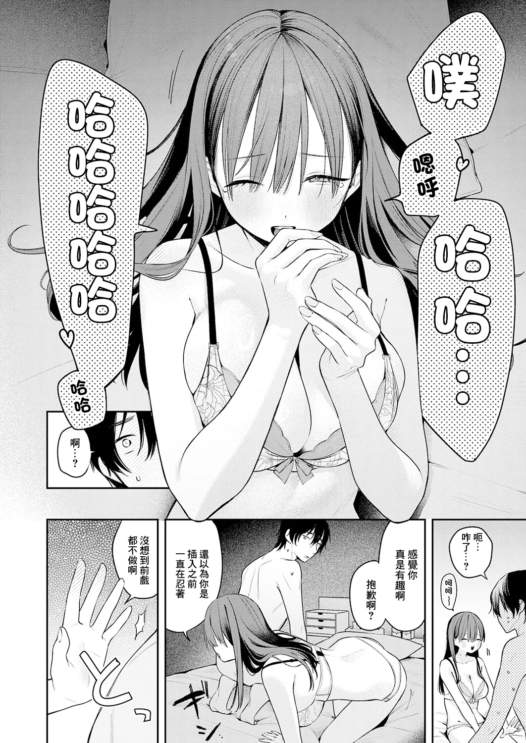 [で子]相手がザコすぎてアドバイスしてやった結果 Page 8