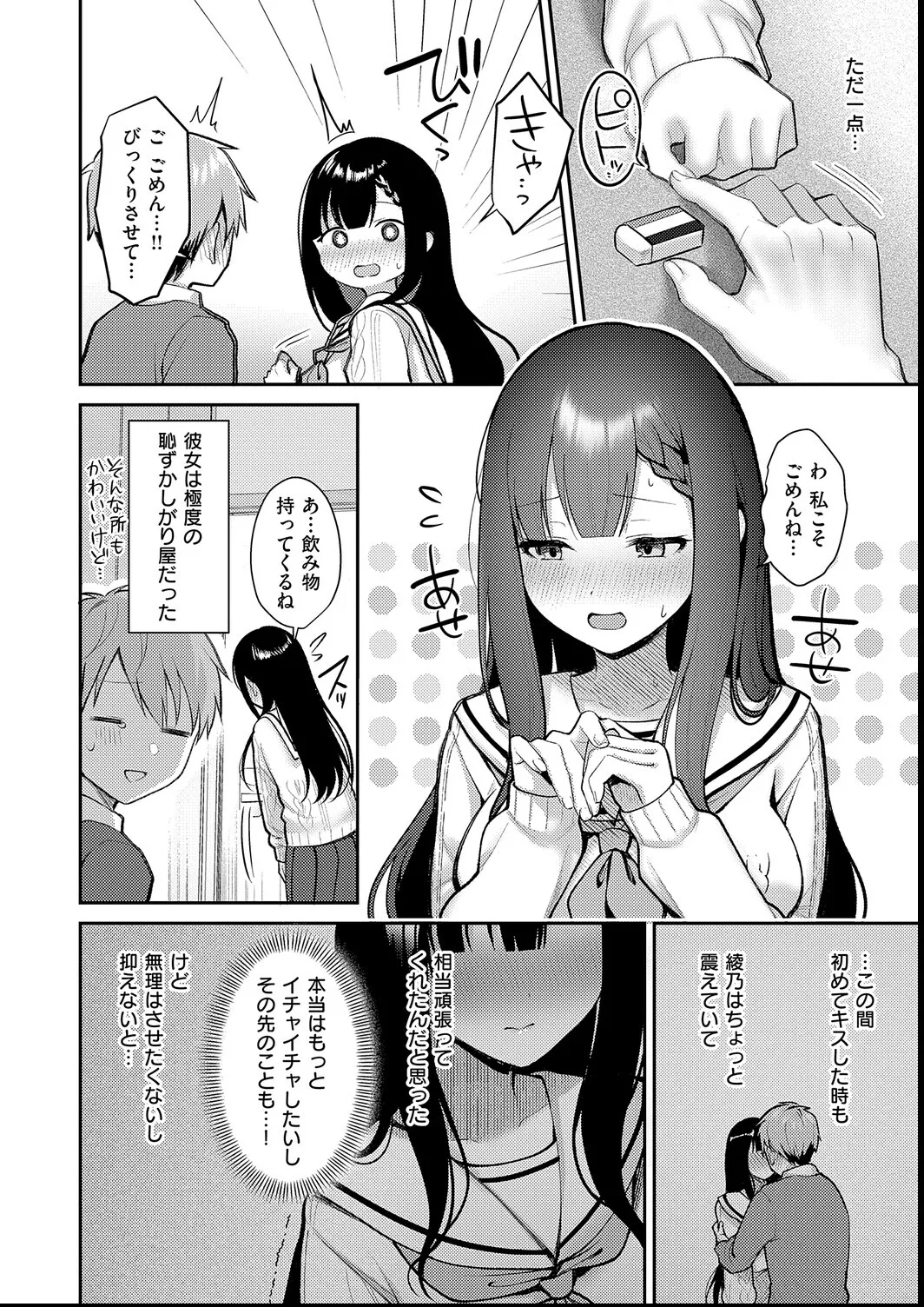 [Pontaro]Amairo Temptation[Digital] Page 100