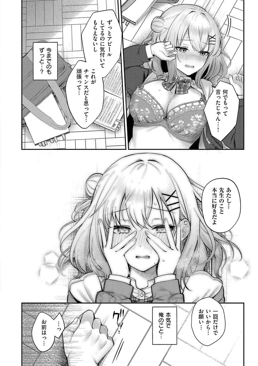 [Pontaro]Amairo Temptation[Digital] Page 142