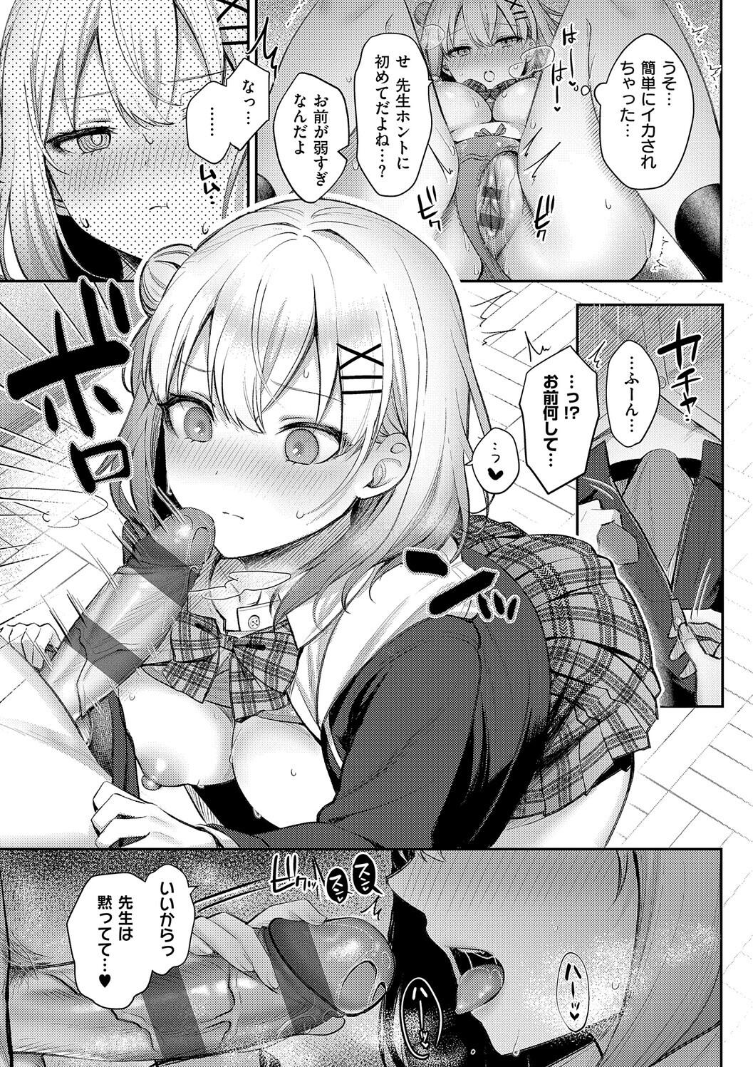 [Pontaro]Amairo Temptation[Digital] Page 147