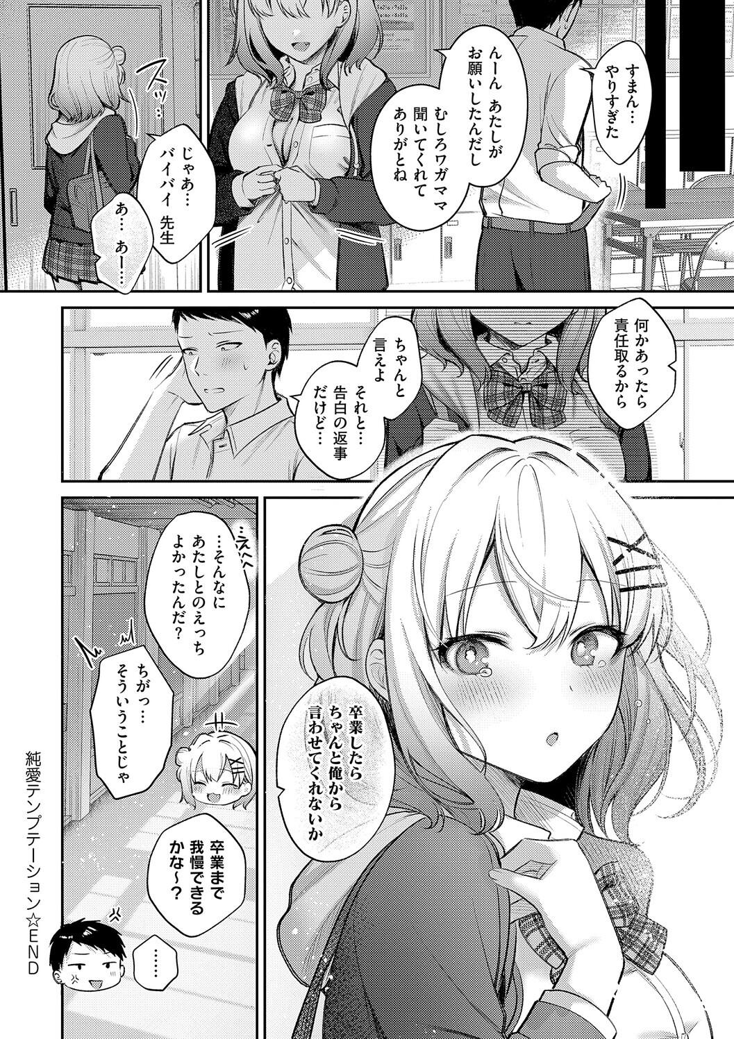 [Pontaro]Amairo Temptation[Digital] Page 160