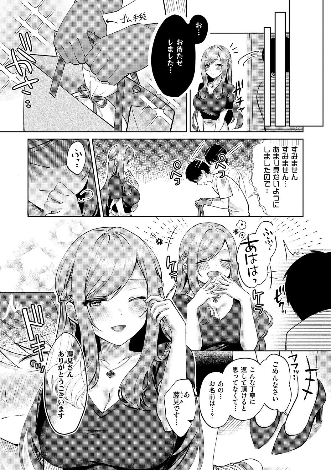 [Pontaro]Amairo Temptation[Digital] Page 165