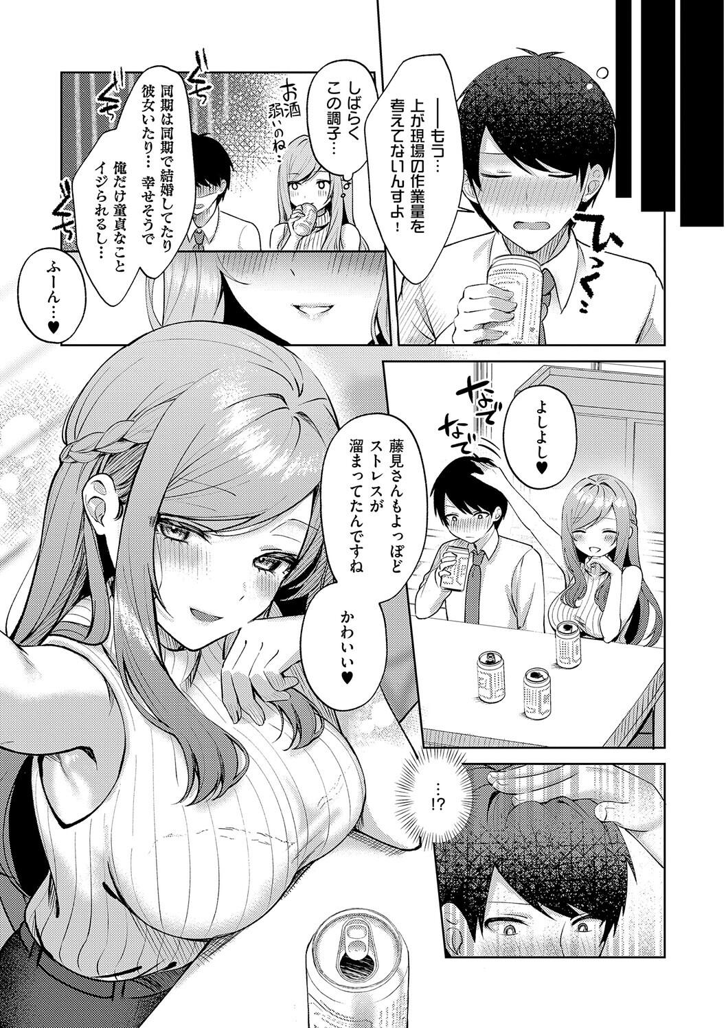 [Pontaro]Amairo Temptation[Digital] Page 169