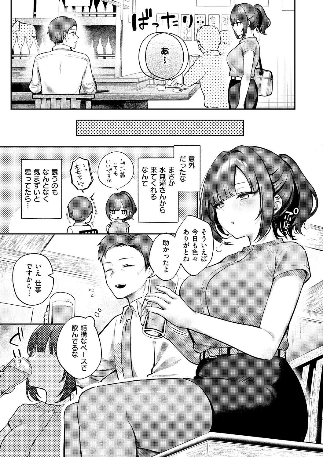 [Pontaro]Amairo Temptation[Digital] Page 7