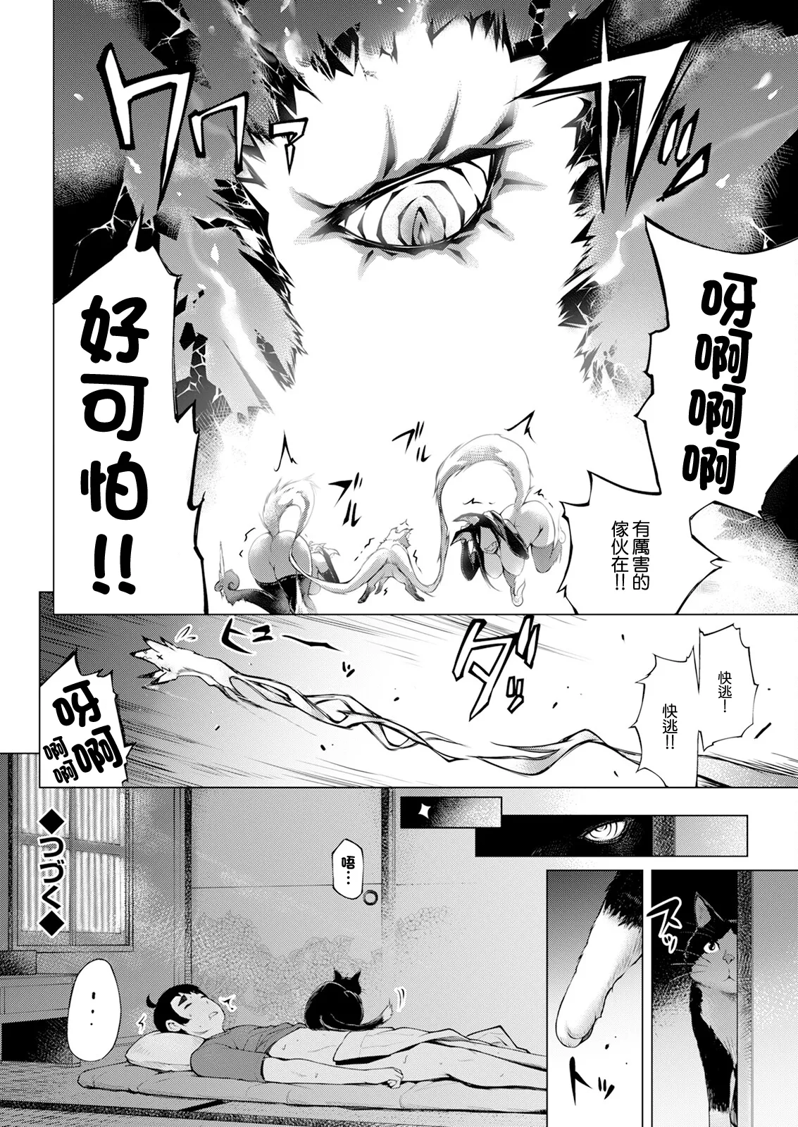 [Yunioshi]Kagitsu Nudou e Youkoso Ch. 7 (Action Pizazz 2025-03[Chinese] [Digital] Page 18