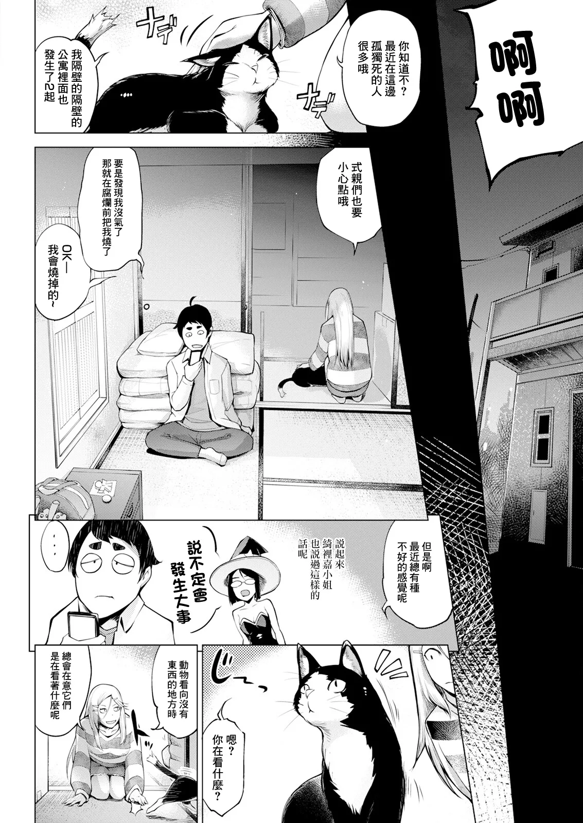 [Yunioshi]Kagitsu Nudou e Youkoso Ch. 7 (Action Pizazz 2025-03[Chinese] [Digital] Page 2