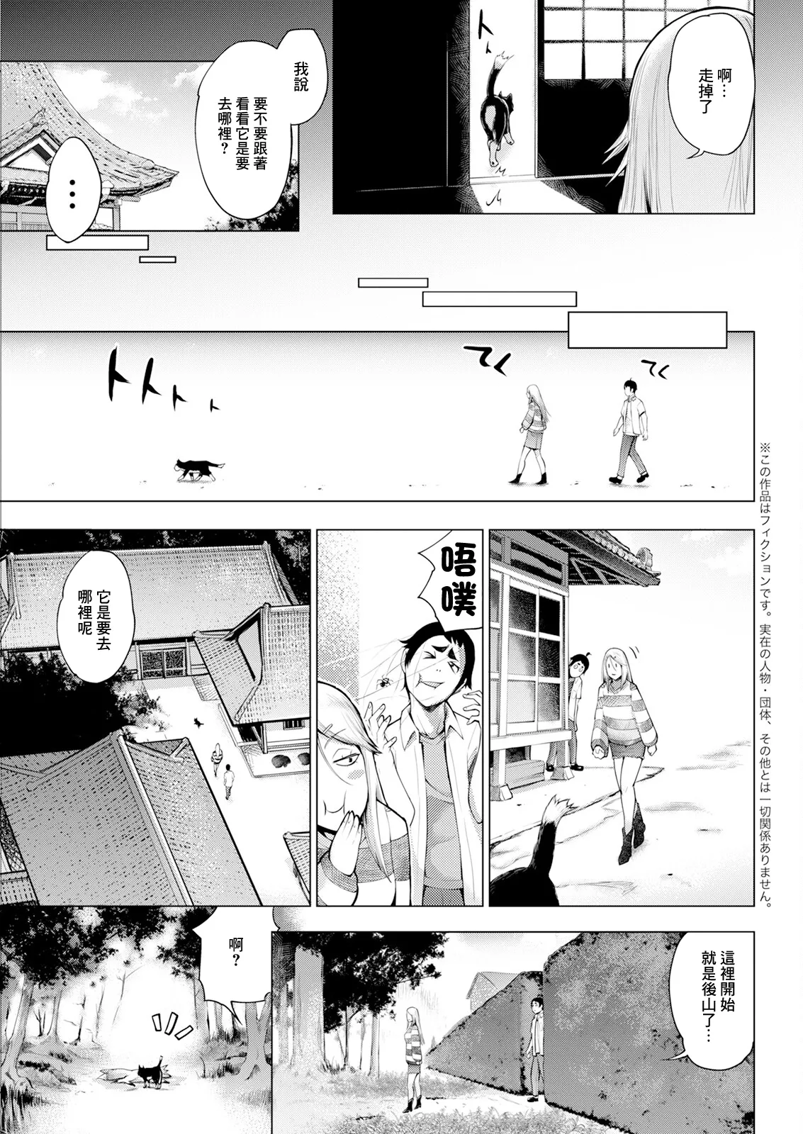 [Yunioshi]Kagitsu Nudou e Youkoso Ch. 7 (Action Pizazz 2025-03[Chinese] [Digital] Page 3