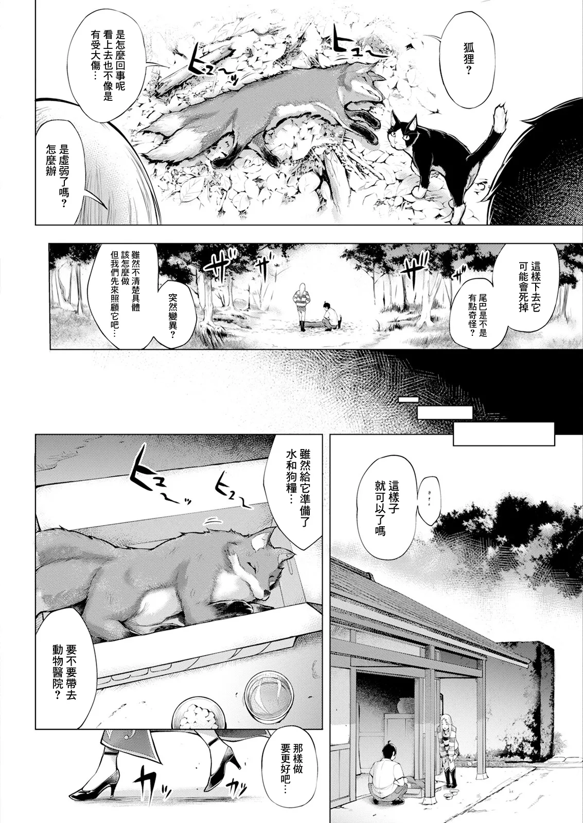 [Yunioshi]Kagitsu Nudou e Youkoso Ch. 7 (Action Pizazz 2025-03[Chinese] [Digital] Page 4