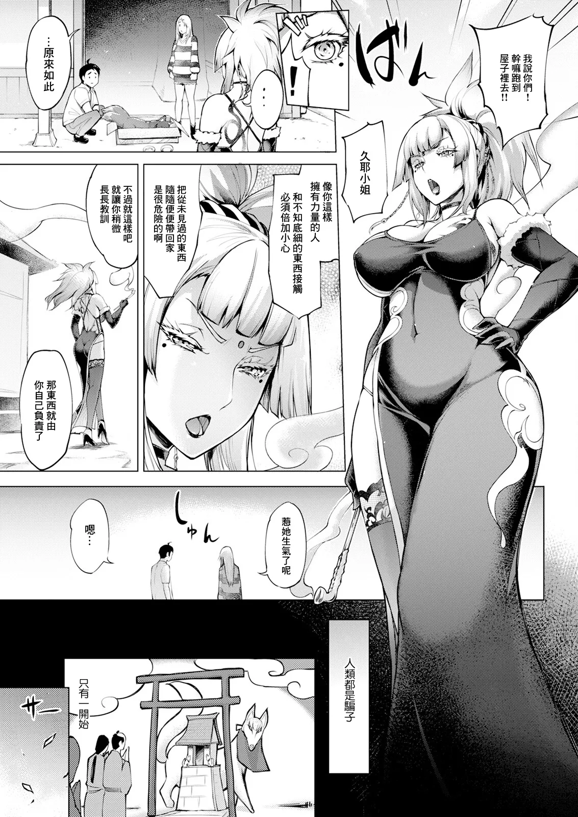 [Yunioshi]Kagitsu Nudou e Youkoso Ch. 7 (Action Pizazz 2025-03[Chinese] [Digital] Page 5