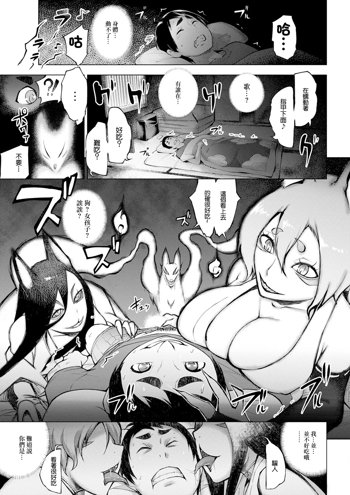 [Yunioshi]Kagitsu Nudou e Youkoso Ch. 7 (Action Pizazz 2025-03[Chinese] [Digital] Page 7