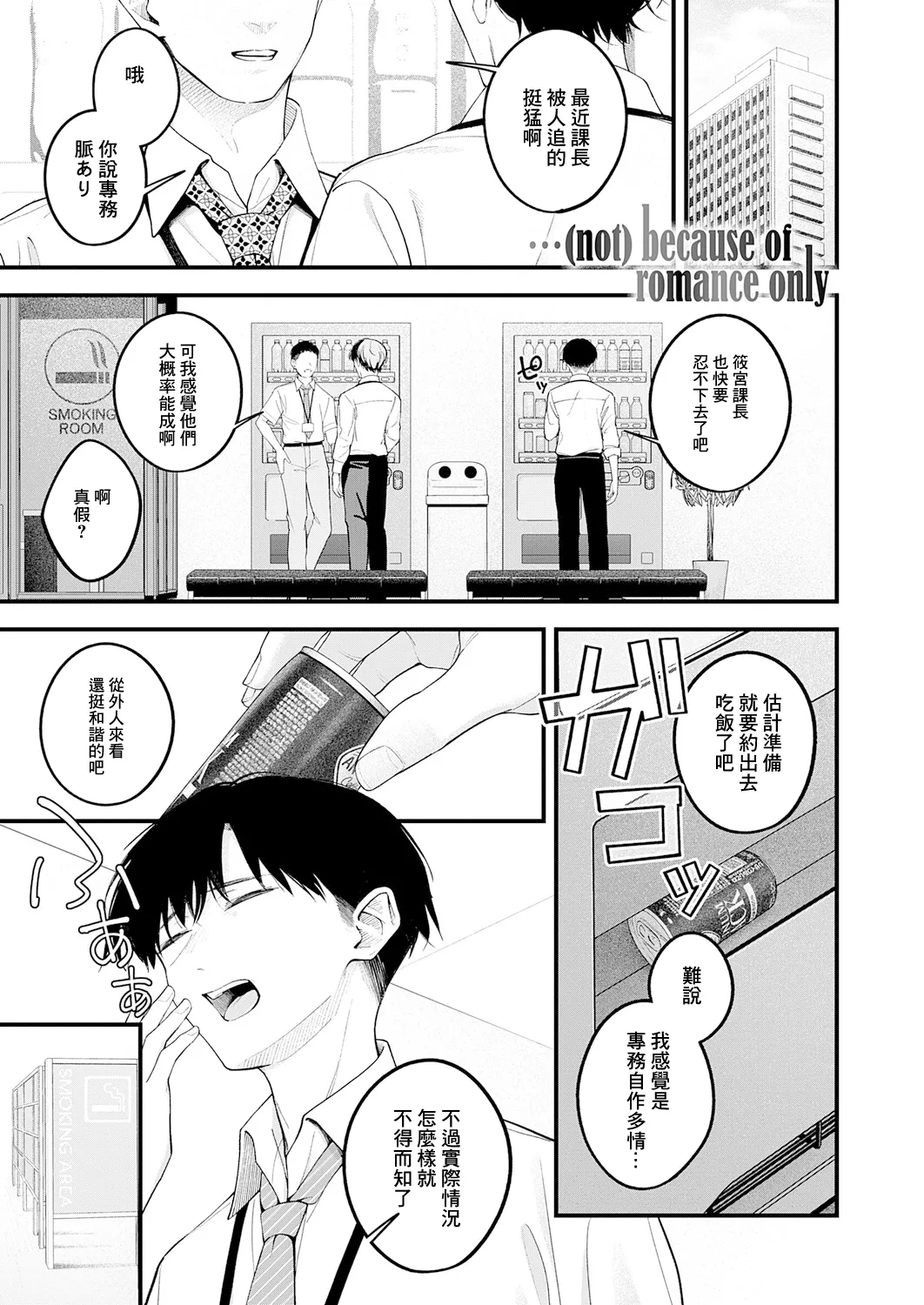 [Umihotaru Harumare]…（not）because of romance only Page 1
