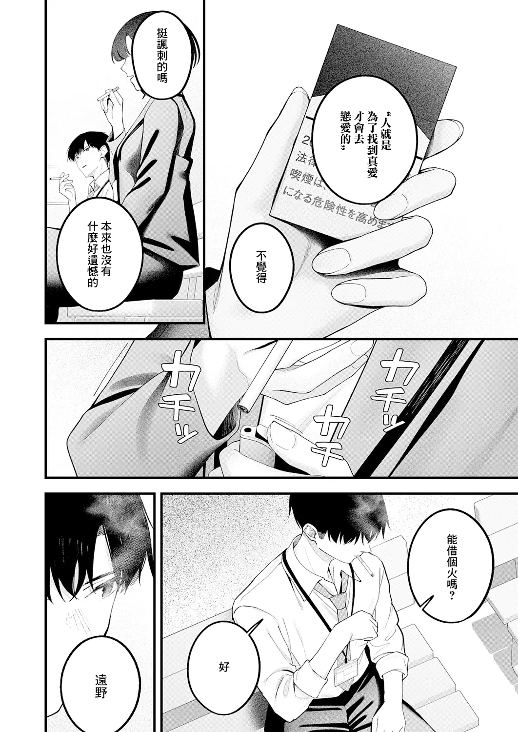 [Umihotaru Harumare]…（not）because of romance only Page 10