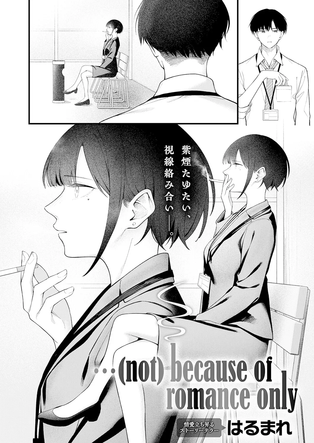 [Umihotaru Harumare]…（not）because of romance only Page 2