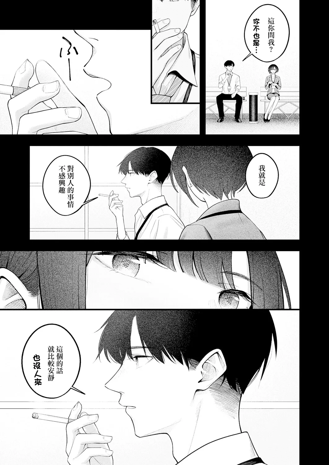 [Umihotaru Harumare]…（not）because of romance only Page 23