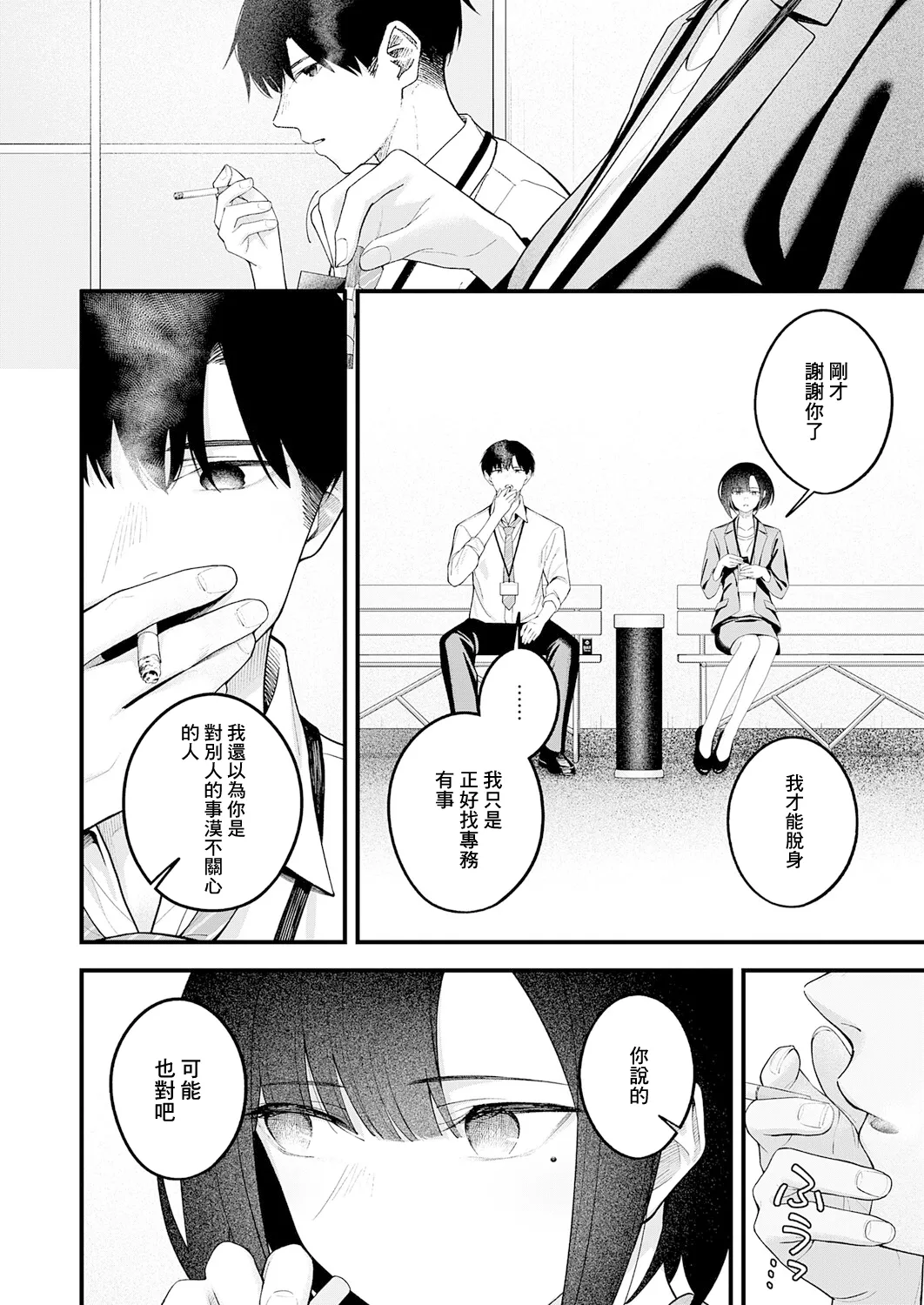 [Umihotaru Harumare]…（not）because of romance only Page 8