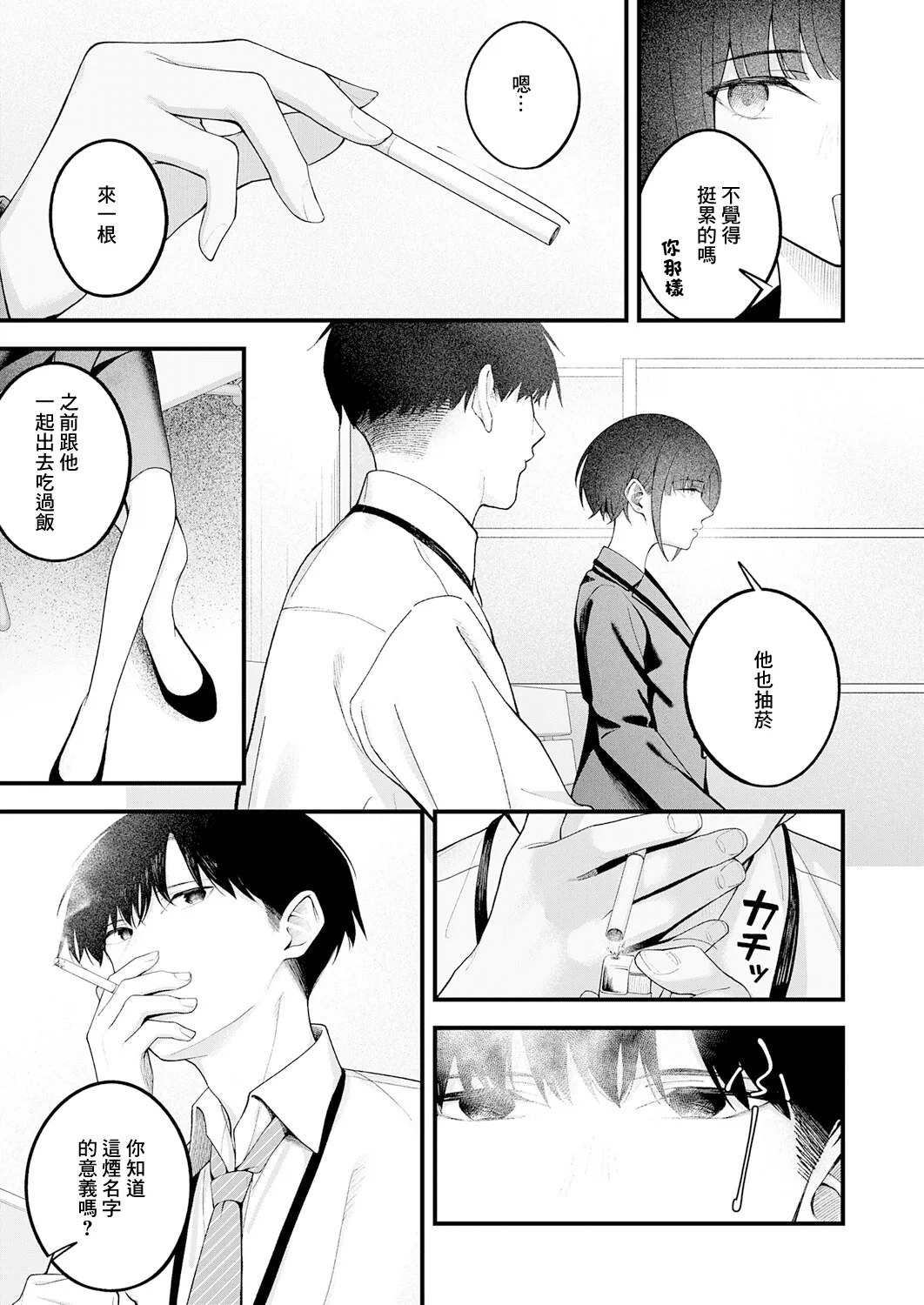 [Umihotaru Harumare]…（not）because of romance only Page 9