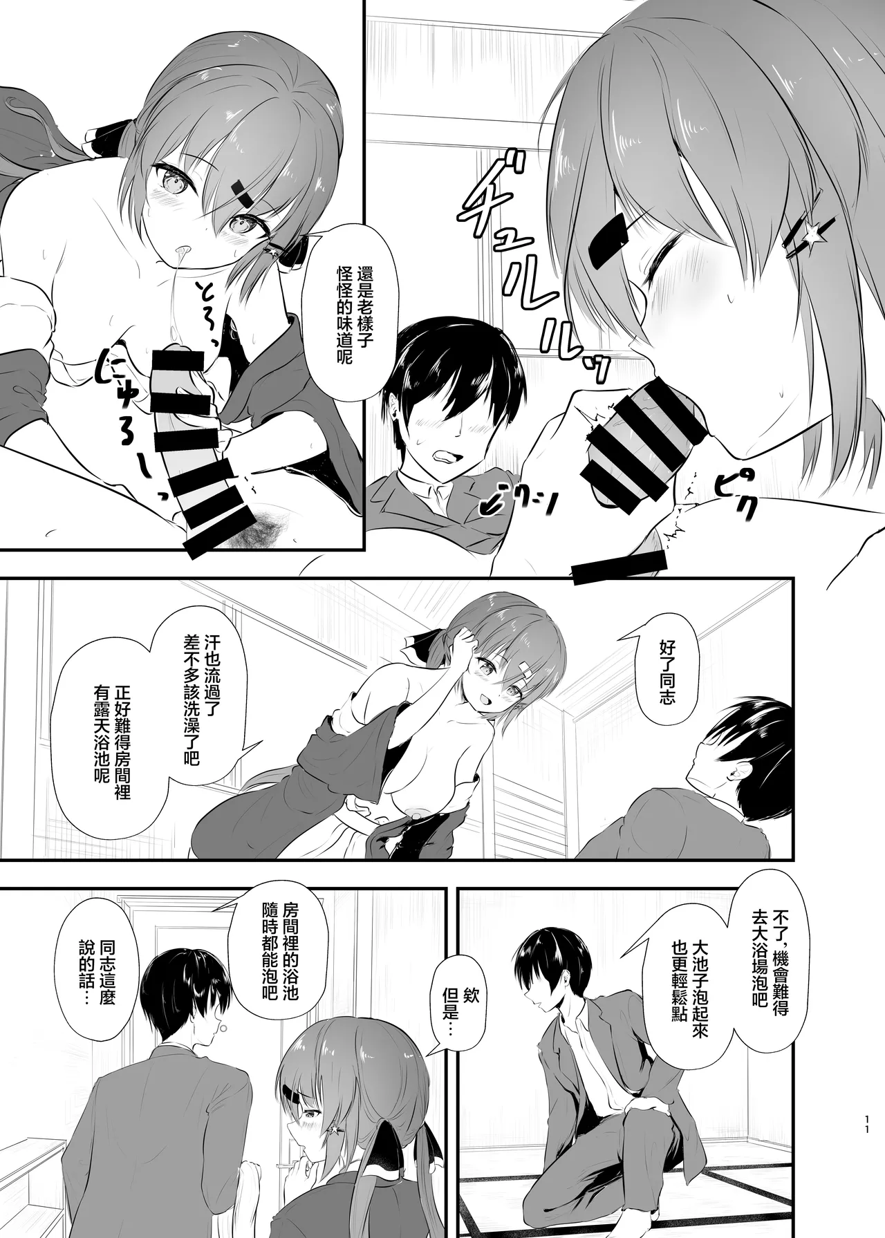 [Ugetsu no Shizuku (Sudati)]Yukata de Yasen, Onozomi kai? | 您期望著穿浴衣來夜戰嗎？(Kantai Collection -KanColle-) [Chinese] [Digital] Page 11