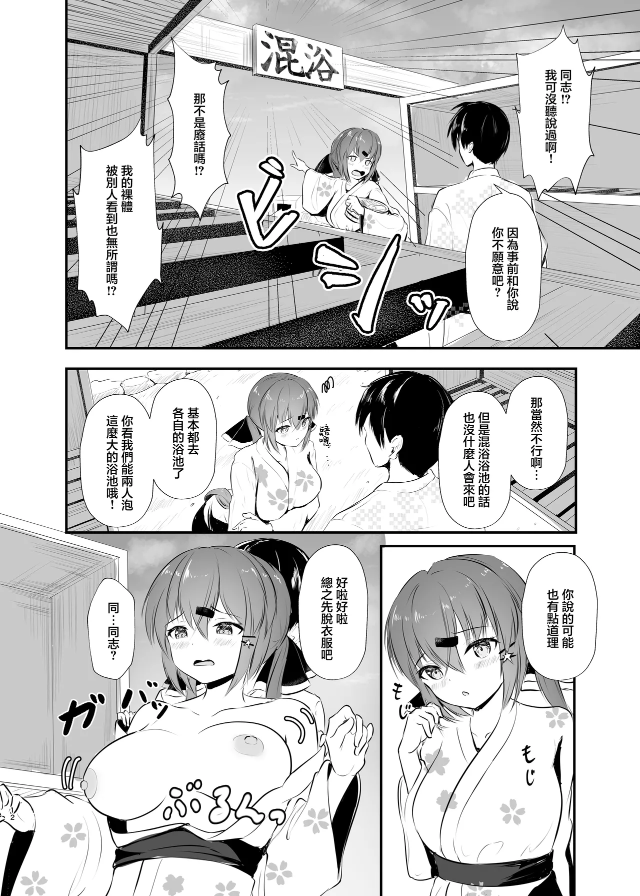 [Ugetsu no Shizuku (Sudati)]Yukata de Yasen, Onozomi kai? | 您期望著穿浴衣來夜戰嗎？(Kantai Collection -KanColle-) [Chinese] [Digital] Page 12